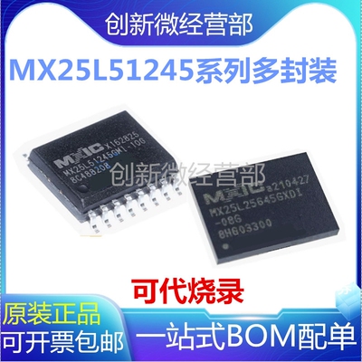 全新MX25L51245系列芯片