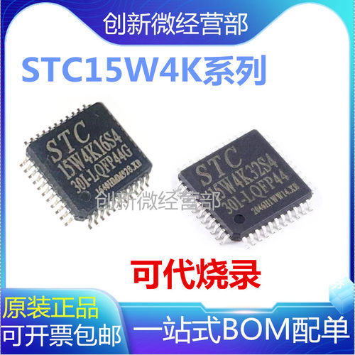 STC15W4K32/16S4-30I-LQFP芯片