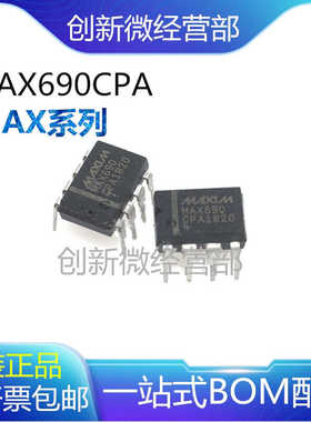 全新原装MAX690 MAX690CPA MAX690EPA DIP8监控电路芯片直插