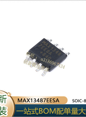 全新原装 贴片 MAX13487EESA SOIC-8 RS-485/RS-422 收发器芯片