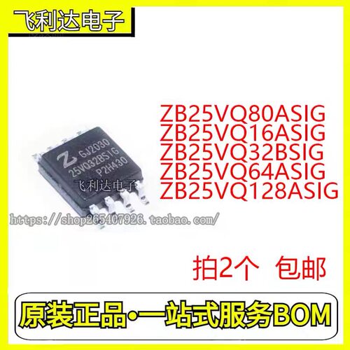 全新原装ZB25VQ128ASIG 128Mbit 贴片SOP-8 16M FLASH存储器芯片