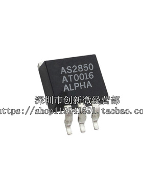 全新进口正品 AS2850AT-3.3 AS2850AT TO-263贴片/实图品质保证