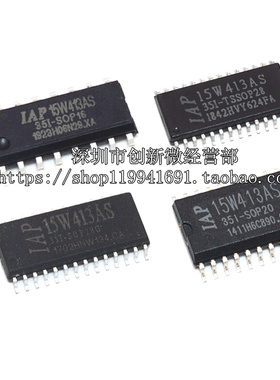 全新 IAP15W413AS-35I-SOP20 SOP16 SOP28 TSSOP28G 单片机芯片