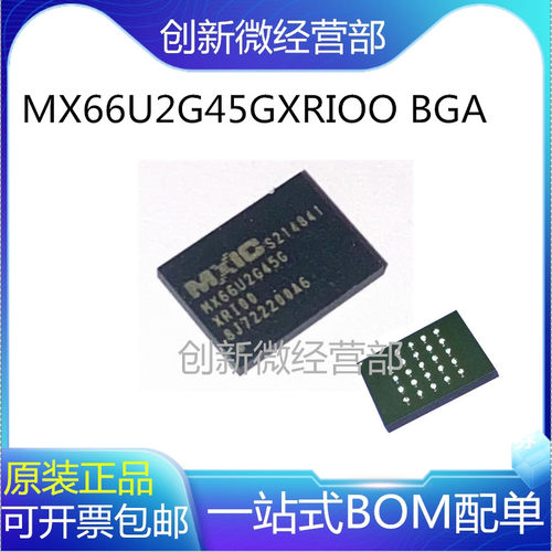 全新原装MX66U2G45GXRI00芯片