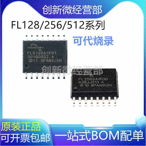 FL016/128/256/512储存芯片