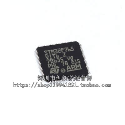 STM32F765VIT6LQFP100盛库