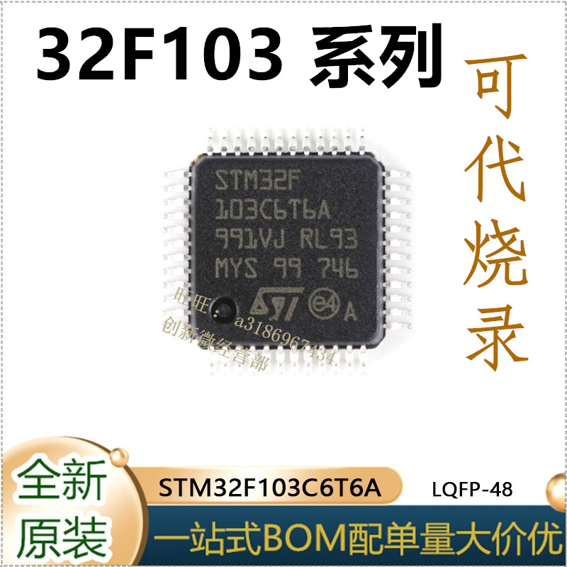STM32F103TBU6芯片微控制器GD