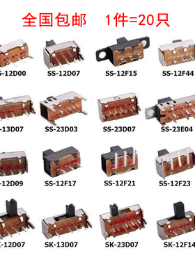 SS12D07VG4 拨动开关 单刀双掷 1P2T开关 二档三脚 支架 （20只）