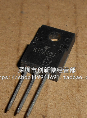 TK15A60U K15A60U TO220F-3脚 MOS管 场效应管 直插三极管 拆机