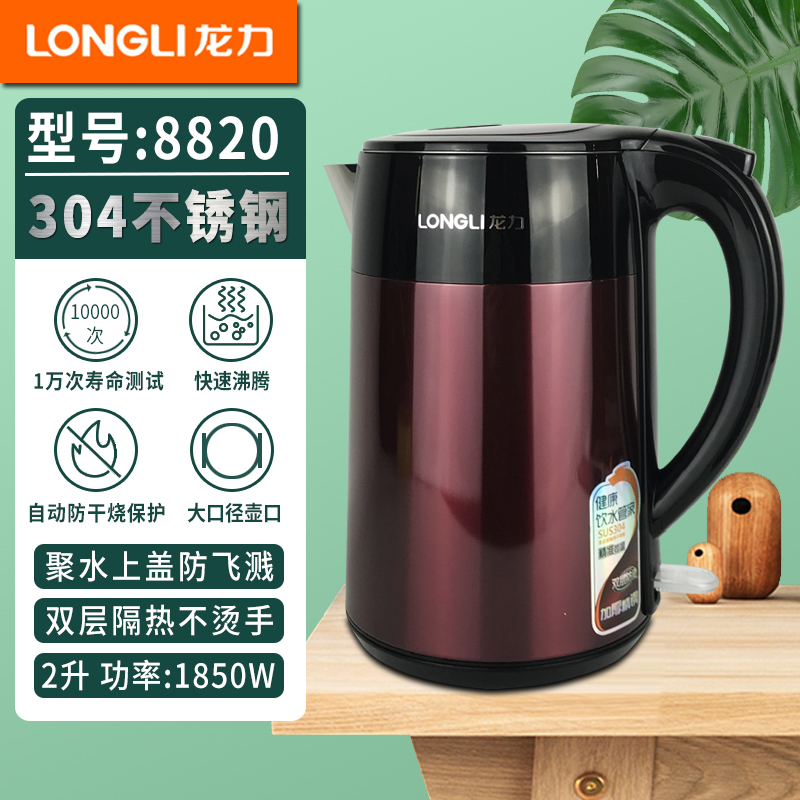 龙力电热水壶家用304不锈钢烧水壶自动断2升电大容量开水壶8820