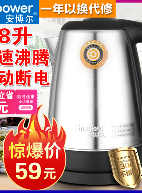 安博尔电热水壶家用1.8L大容量食品级不锈钢自动断电烧水壶18D157