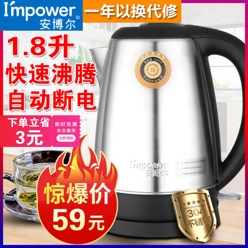 安博尔电热水壶304不锈钢食品级