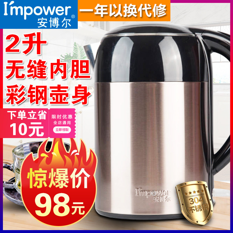 安博尔电热水壶2L大容量304不锈钢食品级自动断电烧水壶18D250