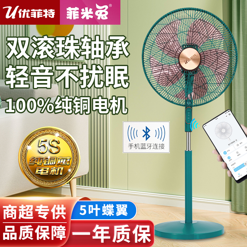 优菲特电风扇纯铜电机智能遥控大风力落地扇家用立式摇头电扇S626