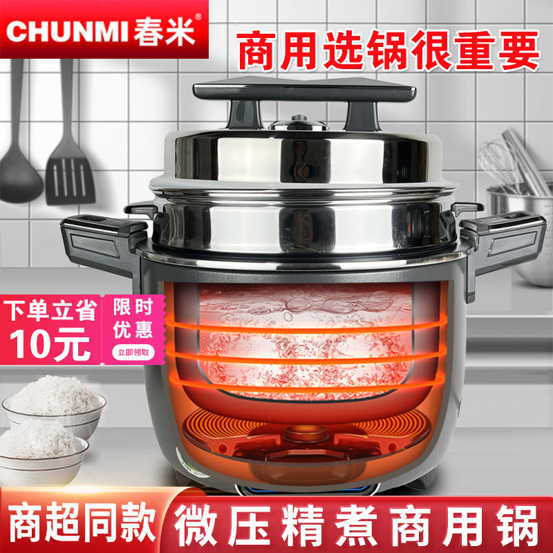 春米商用电饭锅大容量10升酒店用