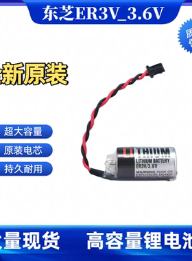 东芝ER3V/3.6V锂电池安川数控伺服JZSP-BA01欧姆龙CPM2A-BAT01