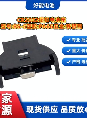 cr2032电池座BS-5电池座CR2032黑色直插立式3脚插件环保铁嵌入式