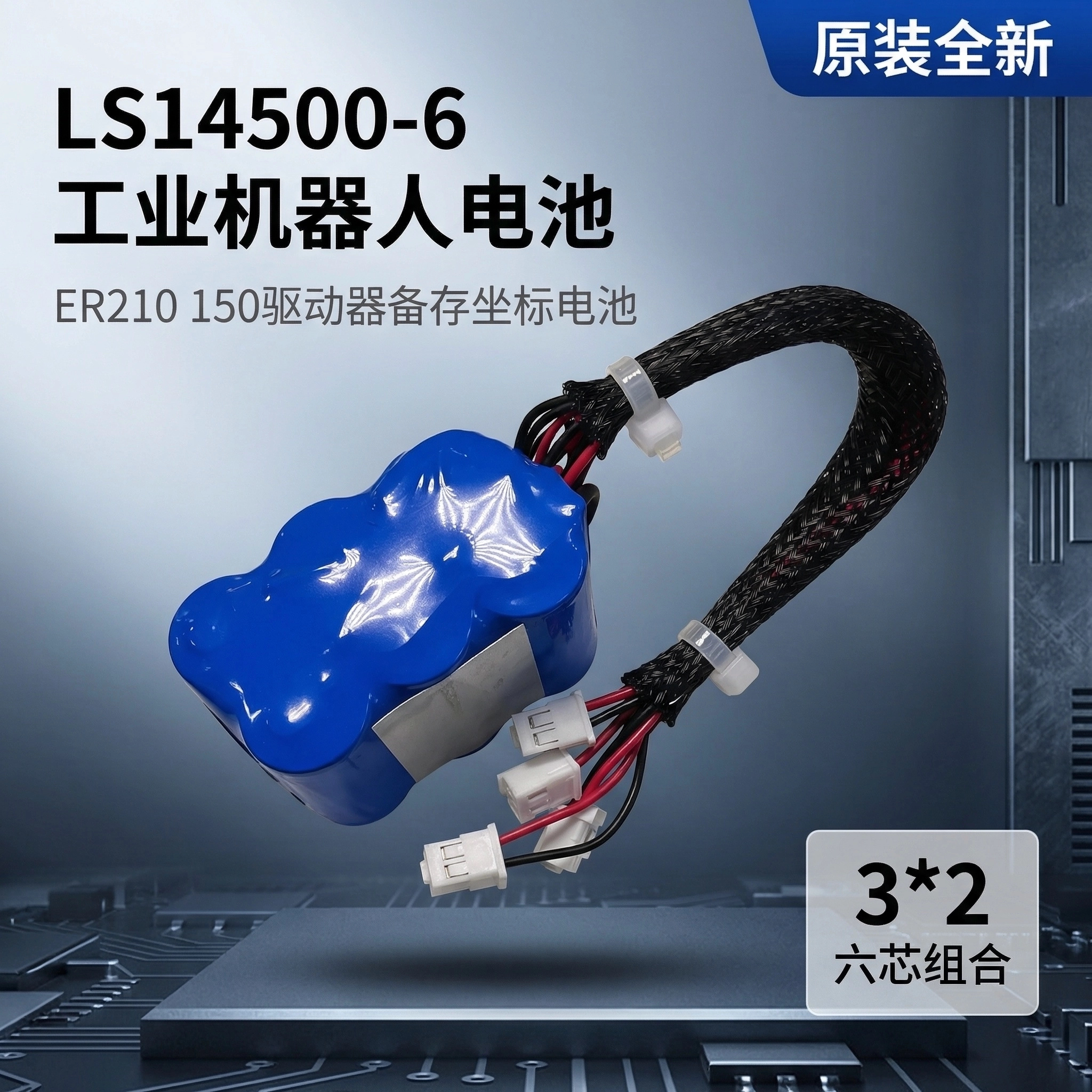 MAOQIN原装全新适用埃夫特机器人LS14250 LS14500 ER7 ER150-2700