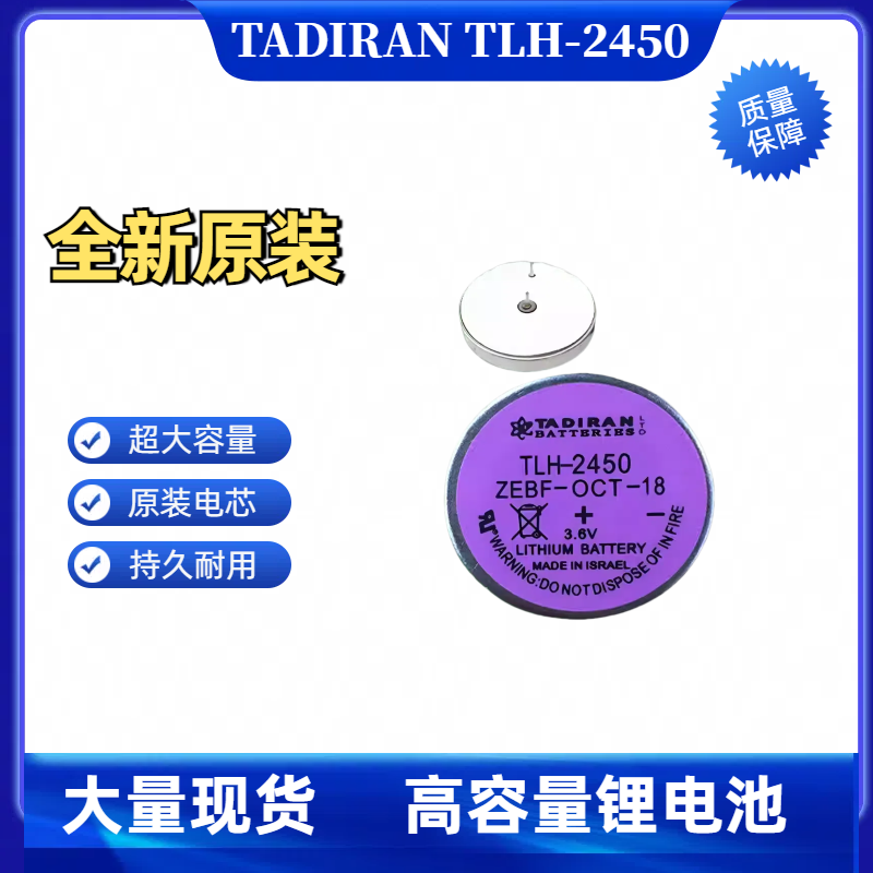 原装进口TADIRAN TLH-2450 TL-5902 3.6V 铁将军胎压传感器电池