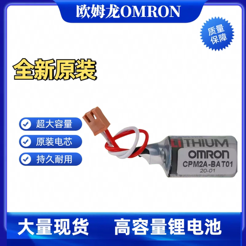 欧姆龙OMRON CPM2A-BAT01 3.6V CPM2A/CQM1H PL C锂电池 ER3V