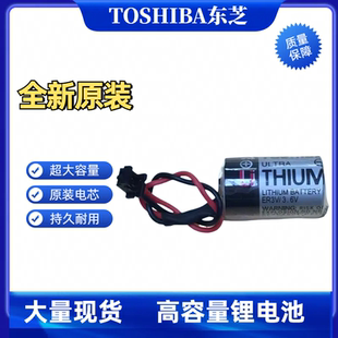 插头可选 原装 BA0 JZSP 进口全新TOSHIBA东芝ER3V 3.6V锂电池