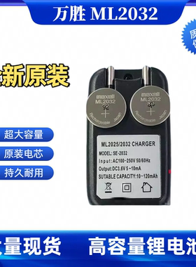 原装日本万胜 ML2032 可充电纽扣电池 3V 加1个ML2032充电器 单粒