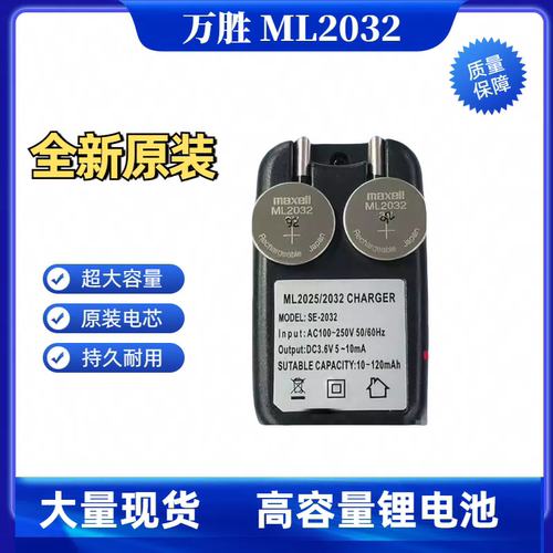 原装日本万胜 ML2032 可充电纽扣电池 3V 加1个ML2032充电器 单粒