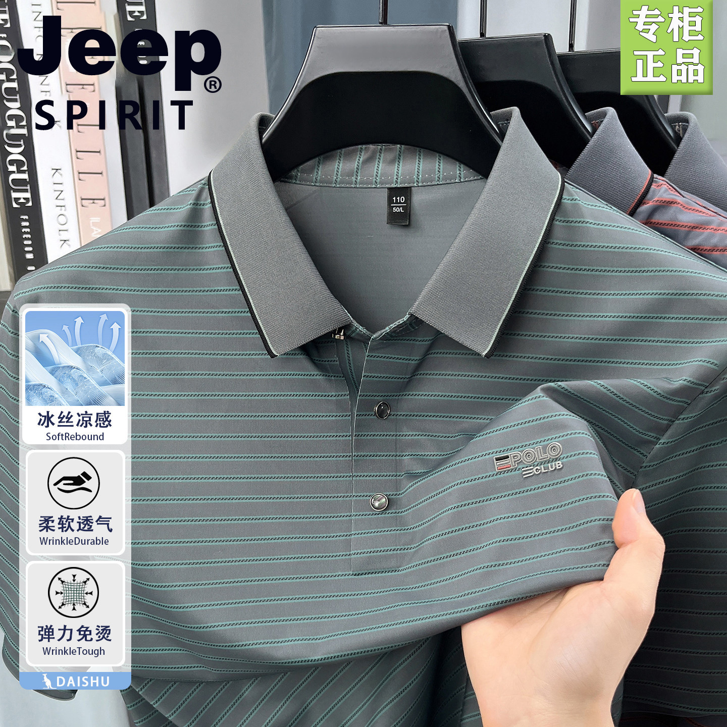 JEEP吉普短袖t恤男士2026夏季中年条纹翻领polo衫冰丝半袖爸爸装