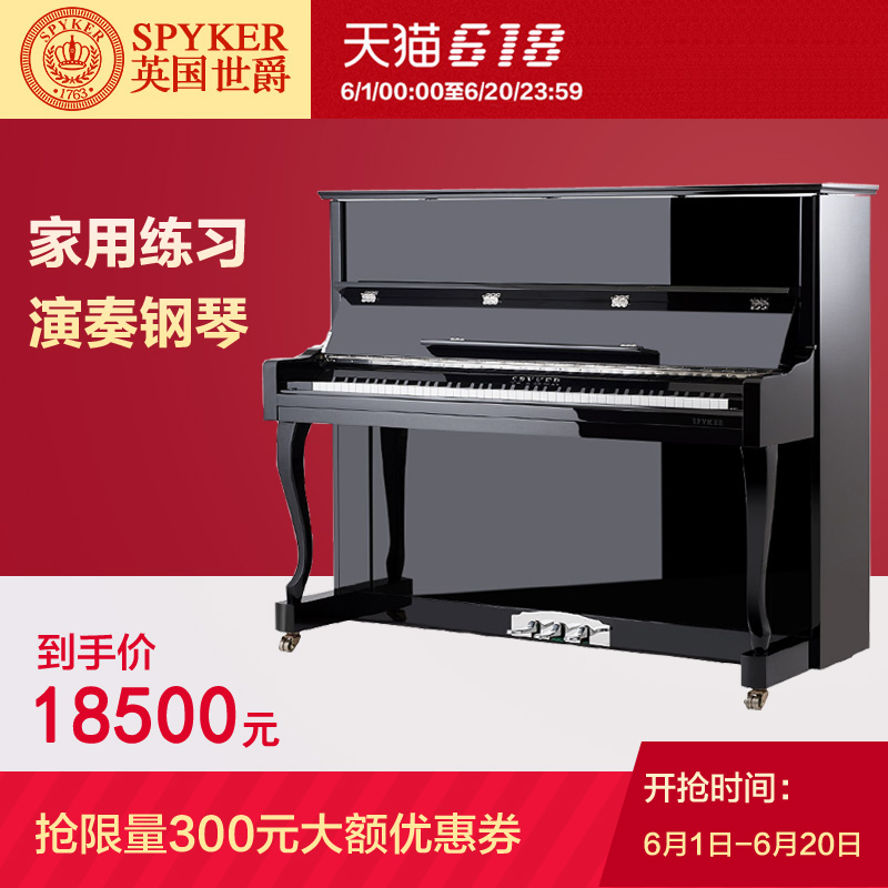 L123大人家庭教学专用英国世爵高端全新立式钢琴英国工艺SPYKER