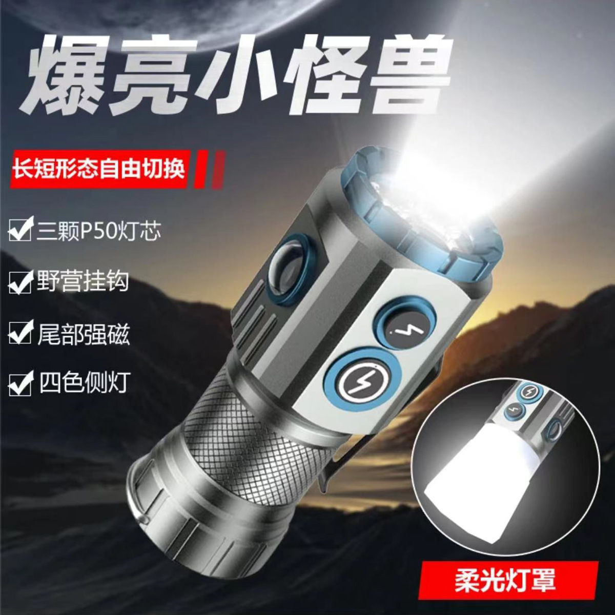 多功能迷你强光手电筒小钢炮超亮便携充电带侧灯磁吸户外露营灯