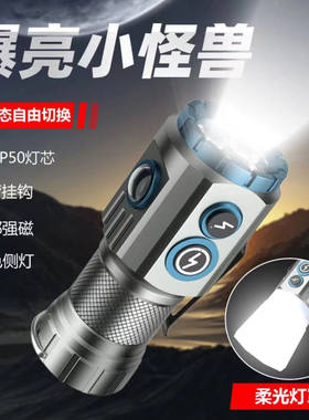 多功能迷你强光手电筒小钢炮超亮便携充电带侧灯磁吸户外露营灯
