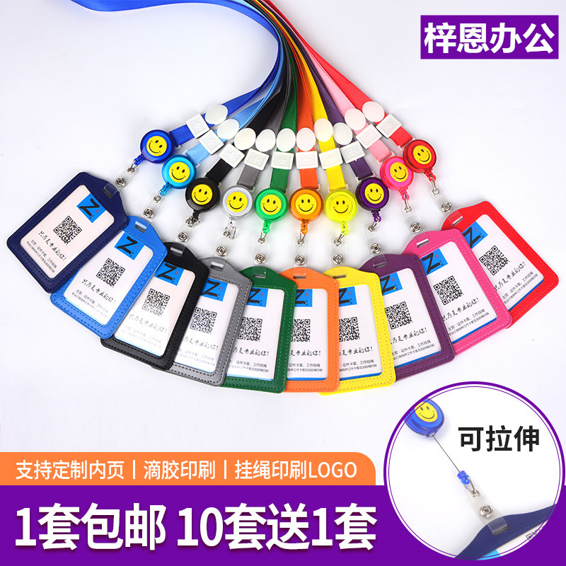 工作证件卡套易拉扣挂绳套装印刷定制学生校卡套带挂绳挂绳胸卡套