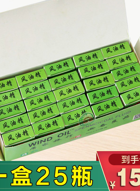 正品3ml沐冰虎头风油精25瓶装驱蚊止痒提神醒脑清凉防暑晕车蚊虫