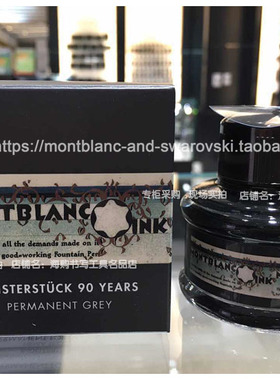 Montblanc万宝龙Meisterstück90周年瓶装35ml墨水限量版专柜正品