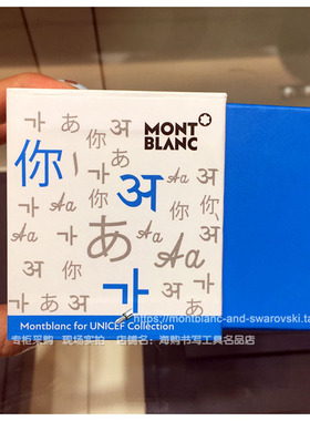 Montblanc/万宝龙50毫升UNICEF蓝色瓶装墨水2017年限量版专柜正品