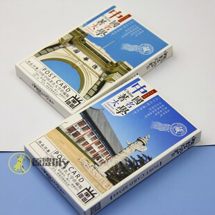 新款 中国名校明信片 北大清华上海交大同济美院著名大学风光卡片