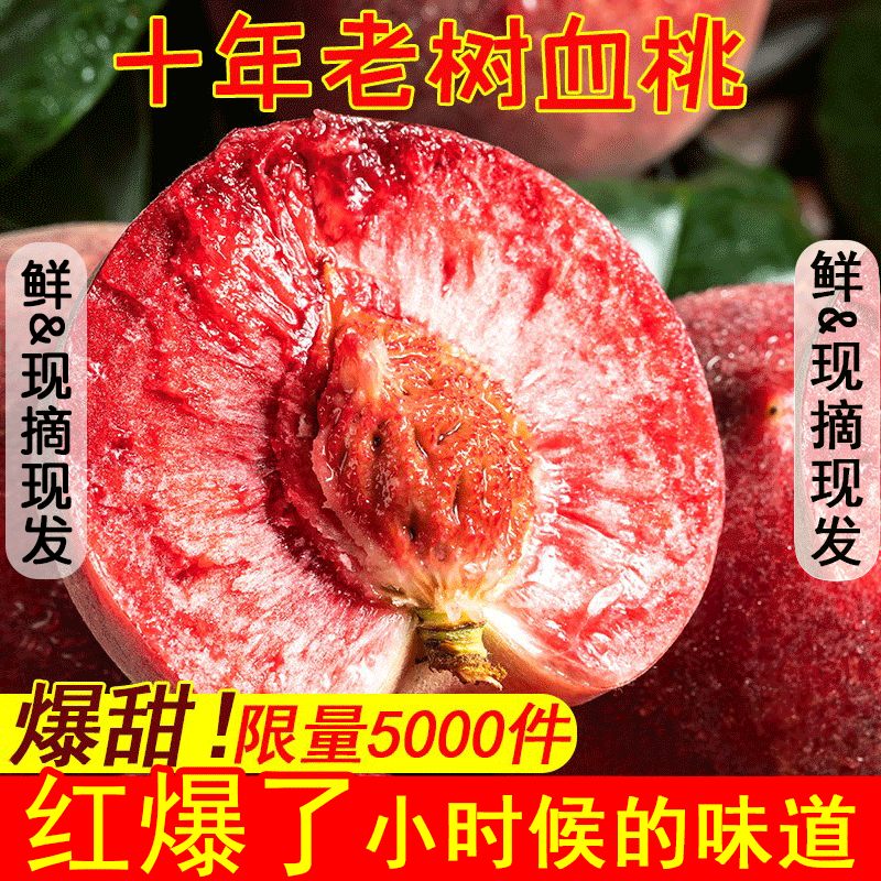 桃子5斤新鲜水果现摘现发红心血桃当季毛桃整箱脆桃应季水蜜桃子