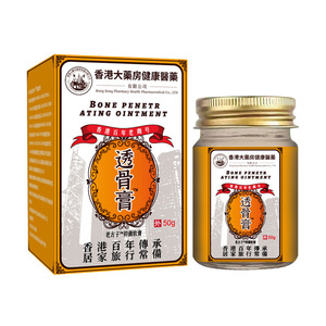 香港大药房透骨膏筋骨疼痛肩膝盖关节半月板专用滑膜腰腿通用膏贴