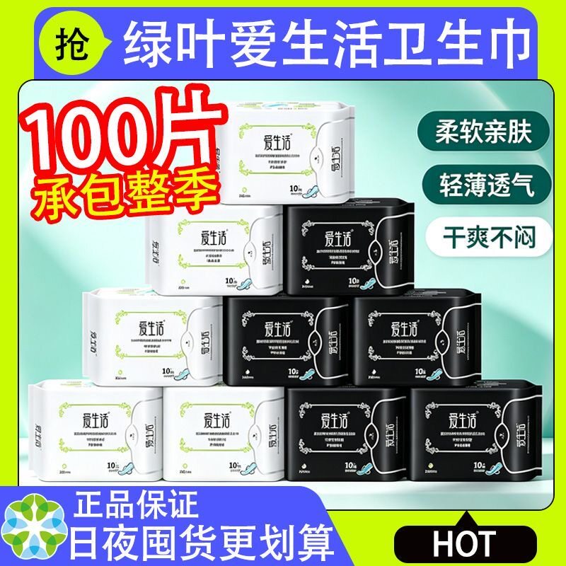 爱生活卫生巾日用夜用姨妈巾超薄棉柔亲肤装轻薄透气干爽超薄型装