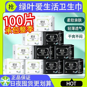 爱生活卫生巾日用夜用姨妈巾超薄棉柔亲肤装轻薄透气干爽超薄型装