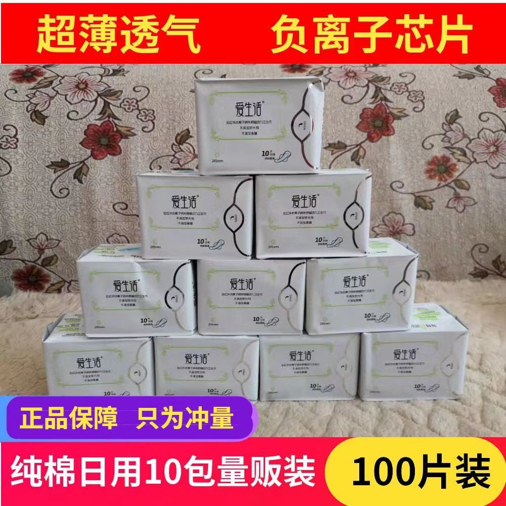 卫生巾爱生活日用夜用姨妈巾超长超薄棉柔亲肤装轻薄干爽透气型装