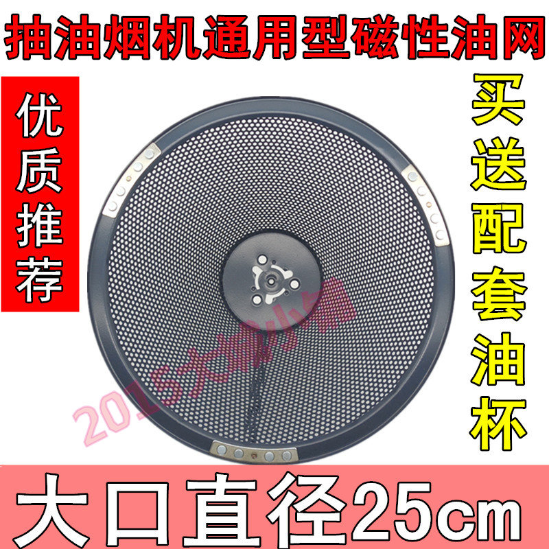 通用过滤网 磁铁过滤网 磁铁滤油网 抽油烟机配件 通用油烟机配件