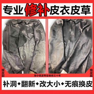 海宁专业真皮皮衣修补换皮保养翻新护理补色皮草发绿修色水貂染色