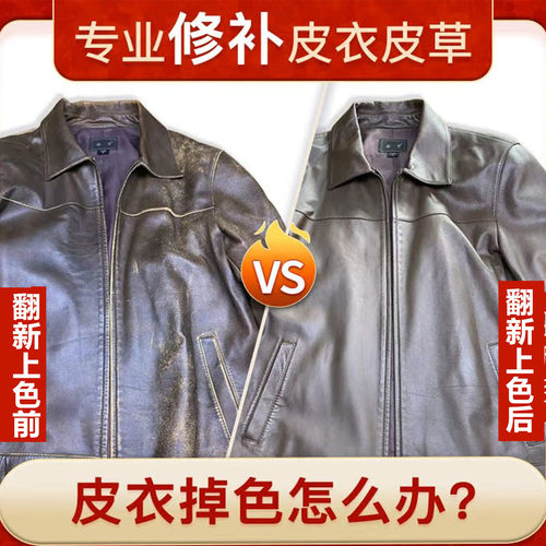 皮衣翻新保养护理老店掉色上色