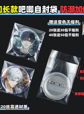 萌key吧唧自封袋20丝加长防潮保护套光夜恋与徽章自粘袋送干燥剂