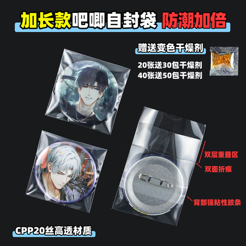 萌key吧唧自封袋20丝加长防潮