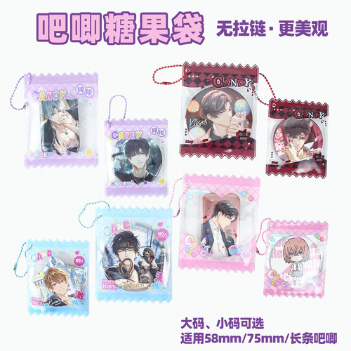 萌key吧唧糖果袋无拉链更美观