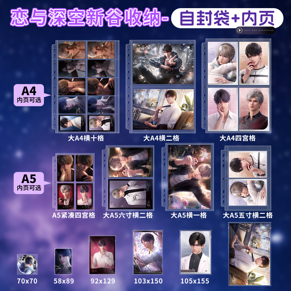 恋与心畔絮语周边自封袋内页