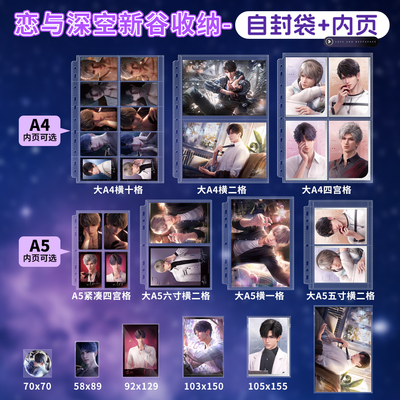 恋与心畔絮语周边自封袋内页