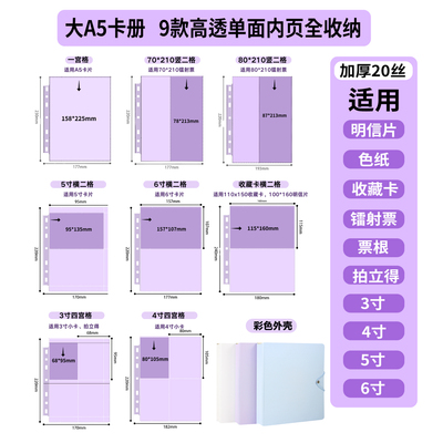 大A5卡册内页3456寸收藏卡镭射票